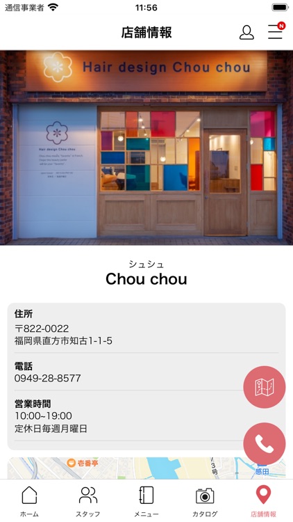 直方市の美容室Hair design Chou chou screenshot-3