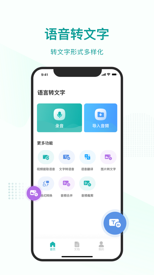 #4. 语言转文字-文字图片转语音 (iOS) 来自: 长沙楚年科技有限公司
