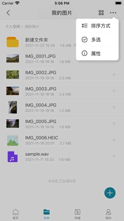 宏杉云网盘 screenshot-3