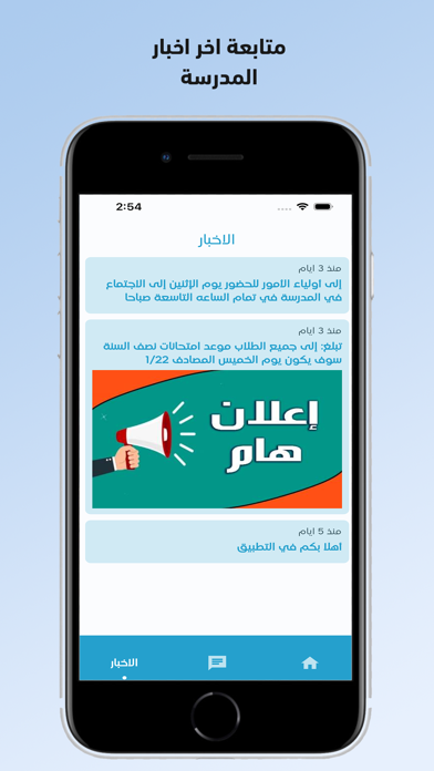 مدارس التفوق الاهلية Screenshot