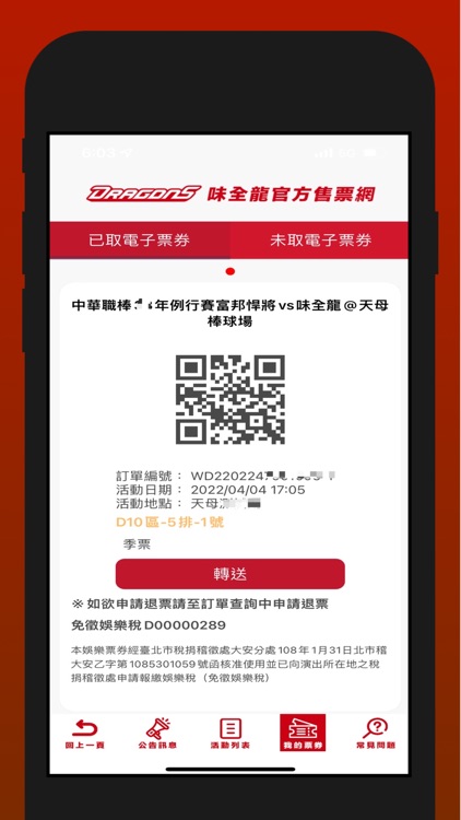 味全龍售票 screenshot-3