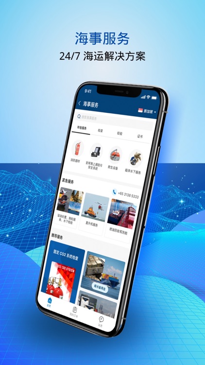 海运在线中国大陆版 screenshot-5