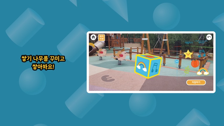 EBSMath 입체도형 놀이터 screenshot-7