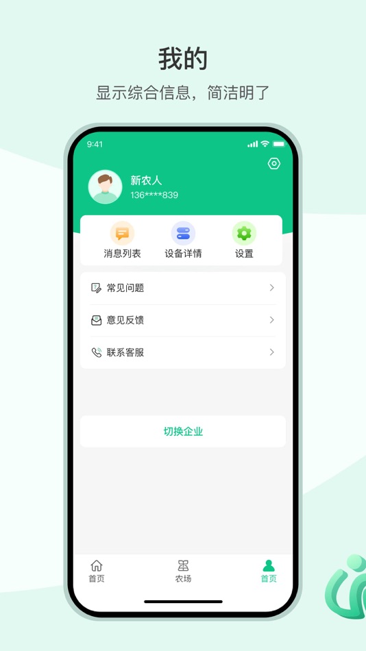#4. X智农 (iOS) 由: 深圳数联天下智能科技有限公司