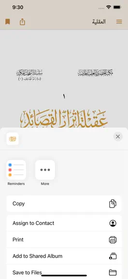 Game screenshot متنا رسم المصحف | Rasm Almoshf hack