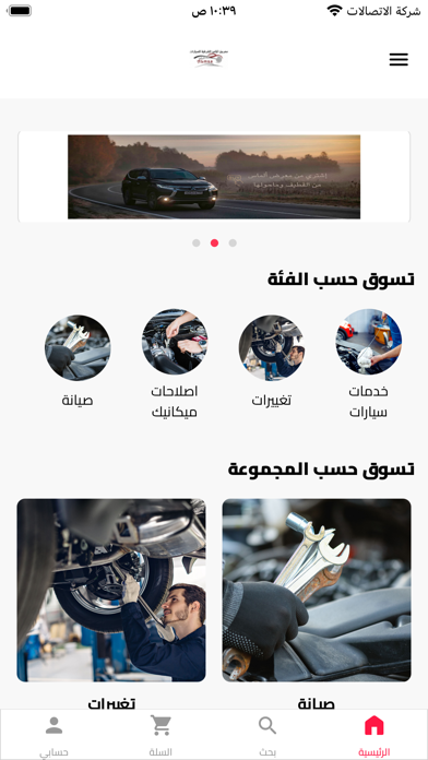 مركز الماس شرق لصيانة السيارات Screenshot