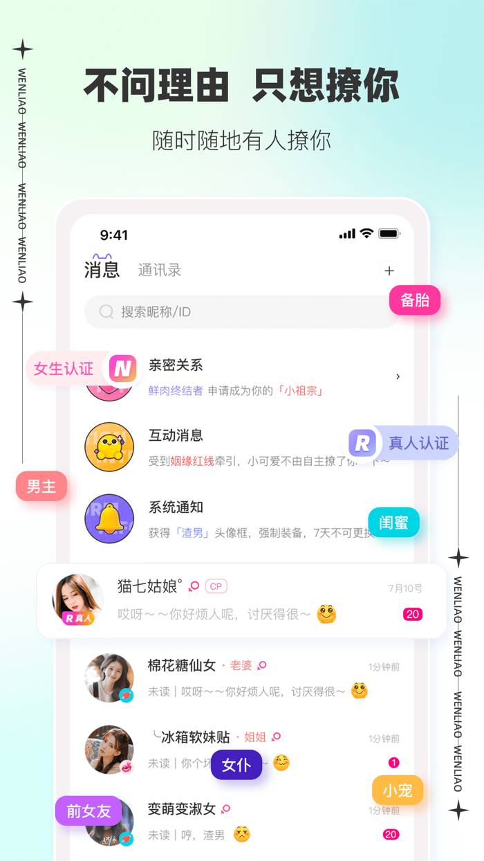 文撩-随时随地有人撩你