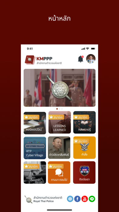 งานป้องกันปราบปราม (KMPPP) Screenshot