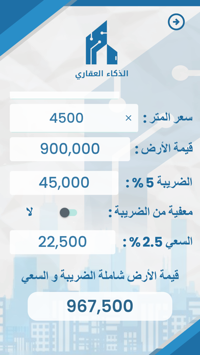 الذكاء العقاري Screenshot