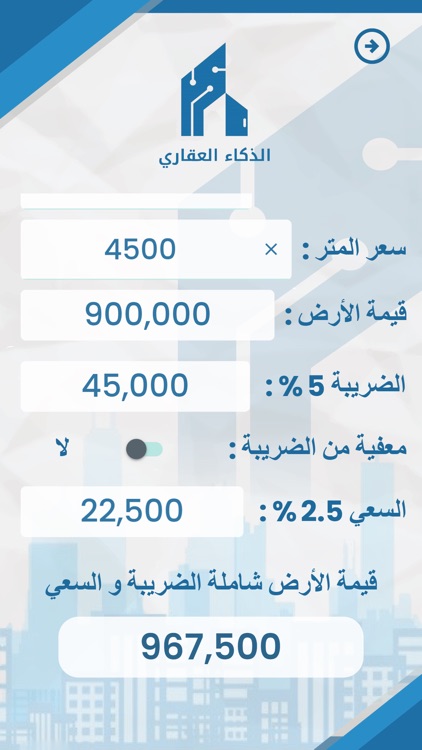 الذكاء العقاري screenshot-4