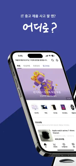 Game screenshot 어디로마켓 - 중고 IT 제품 살 땐? mod apk