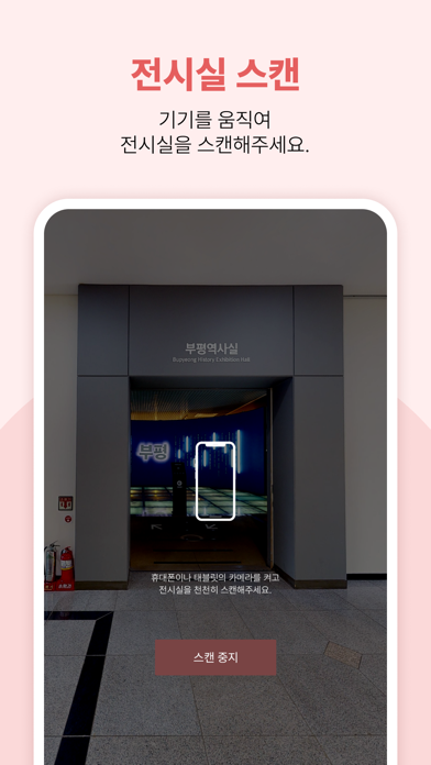 부평역사박물관AR Screenshot