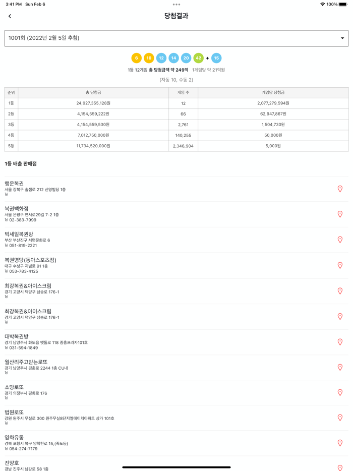 로또라이브 - QR코드 추천번호