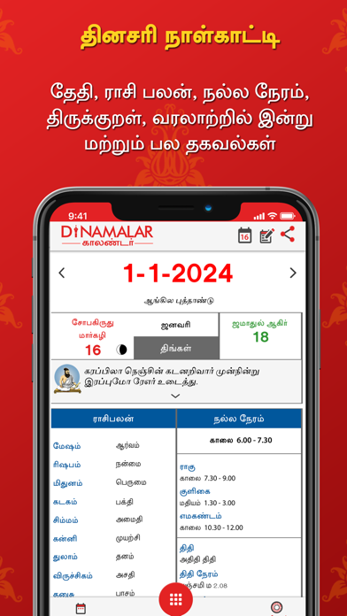 Dinamalar Calendar 2024 Screenshot