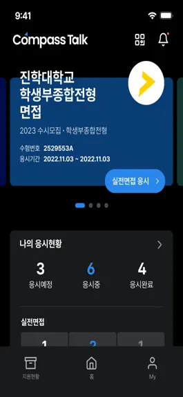 Game screenshot 컴패스톡 - 내 손 안의 입시 apk