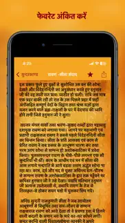 ramayan in hindi - रामायण iphone screenshot 3