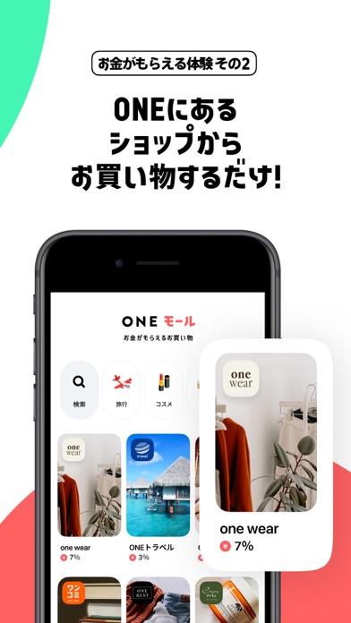 ONE(ワン) お金がもらえるレシート買取&お買い物アプリのおすすめ画像5