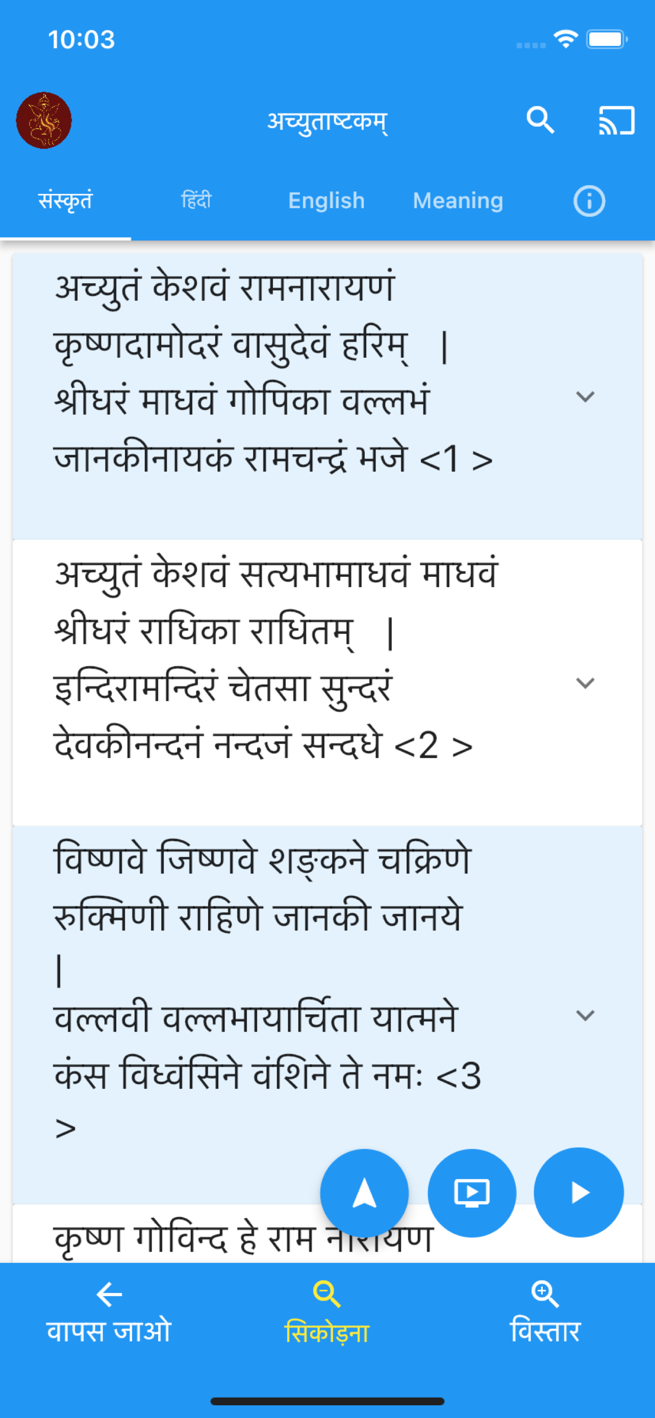 Sloka Saagar