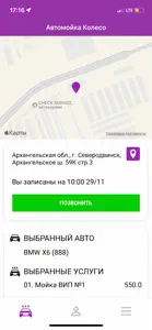 Автомойка Колесо screenshot #3 for iPhone