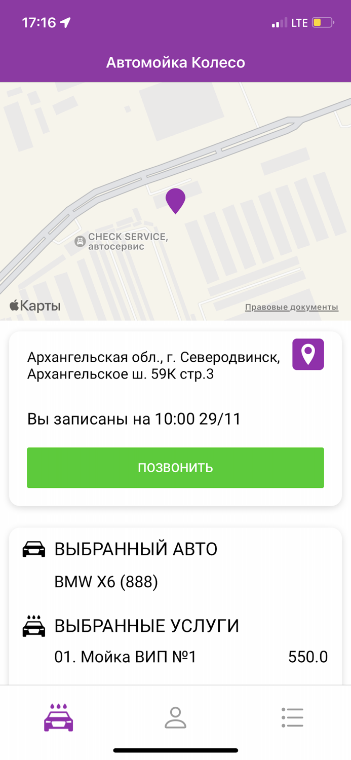 Автомойка Колесо