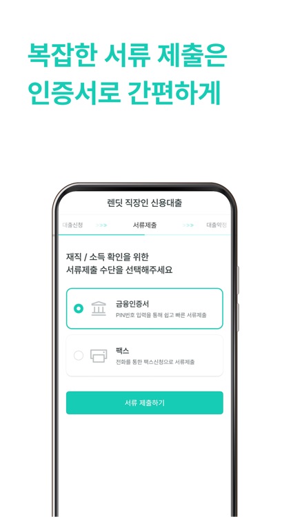 렌딧 screenshot-3