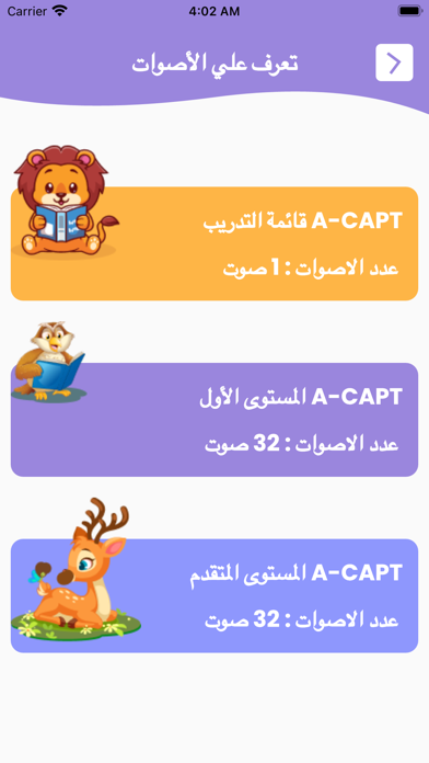 مرجع التقييم السمعي Screenshot
