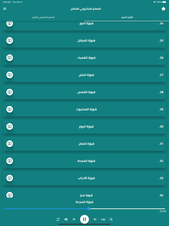 المعلم الالكتروني