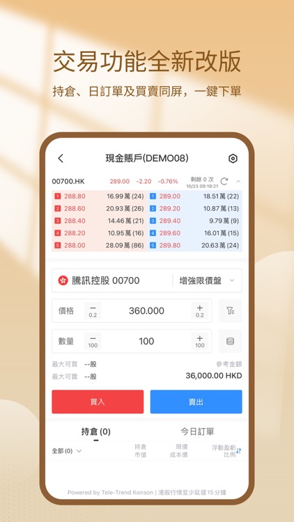 仁和交易寶 screenshot-5
