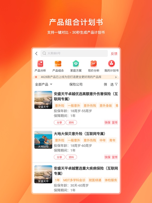 Screenshot #5 pour 快保-保险代理人展业服务平台