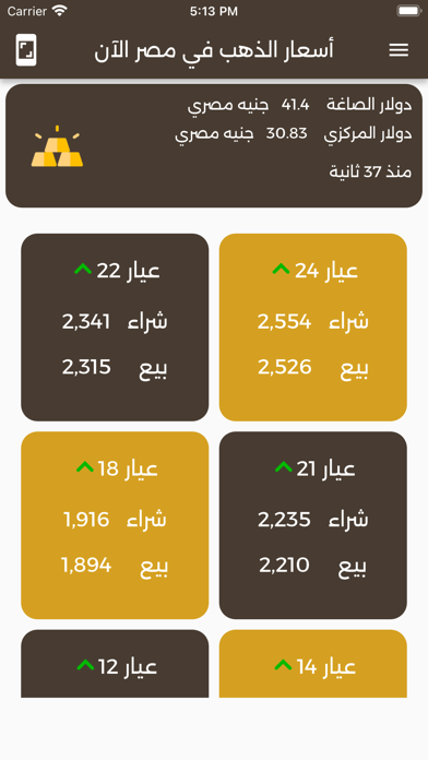 أسعار الذهب في مصر الآن Screenshot