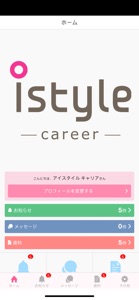 istyle career 公式アプリ screenshot #2 for iPhone
