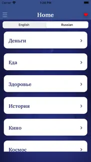 facts & life hacks in russian iphone screenshot 1