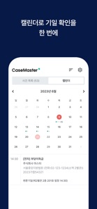 케이스마스터 - 변호사를 위한 기일관리 앱 screenshot #3 for iPhone