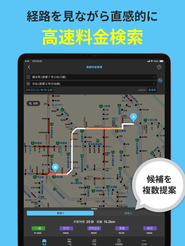 ナビタイムの渋滞・規制・交通情報アプリ