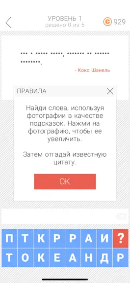 Game screenshot Спрятанные буквы mod apk