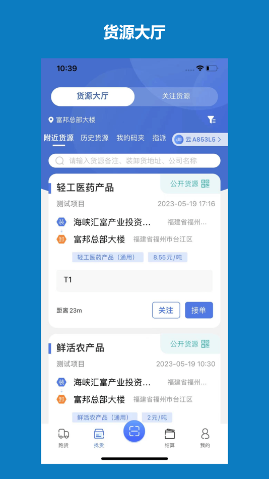 #2. 象奔奔司机端 (iOS) 由: 福建禹福科技有限公司
