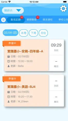 Game screenshot 瑋倢文教機構 hack