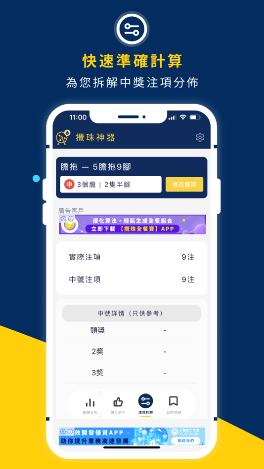 #8. Loto Helper 攪珠神器 (iOS) 由: Ho Ting Chan