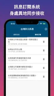 台灣防災訊息-即時通報訂閱系統 iphone screenshot 4