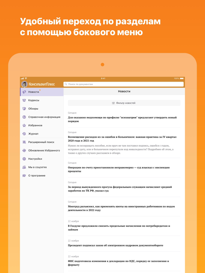 КонсультантПлюс