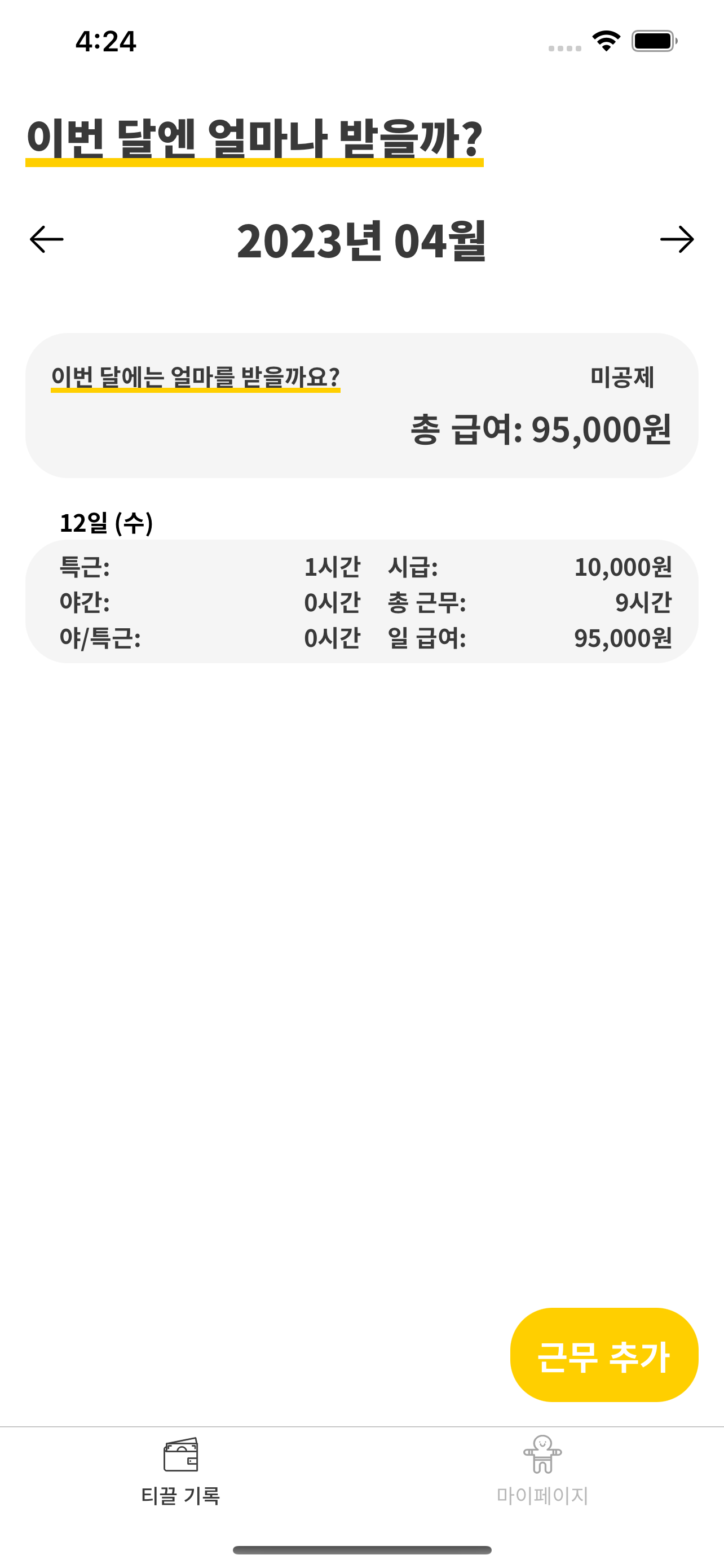 티끌모아월급