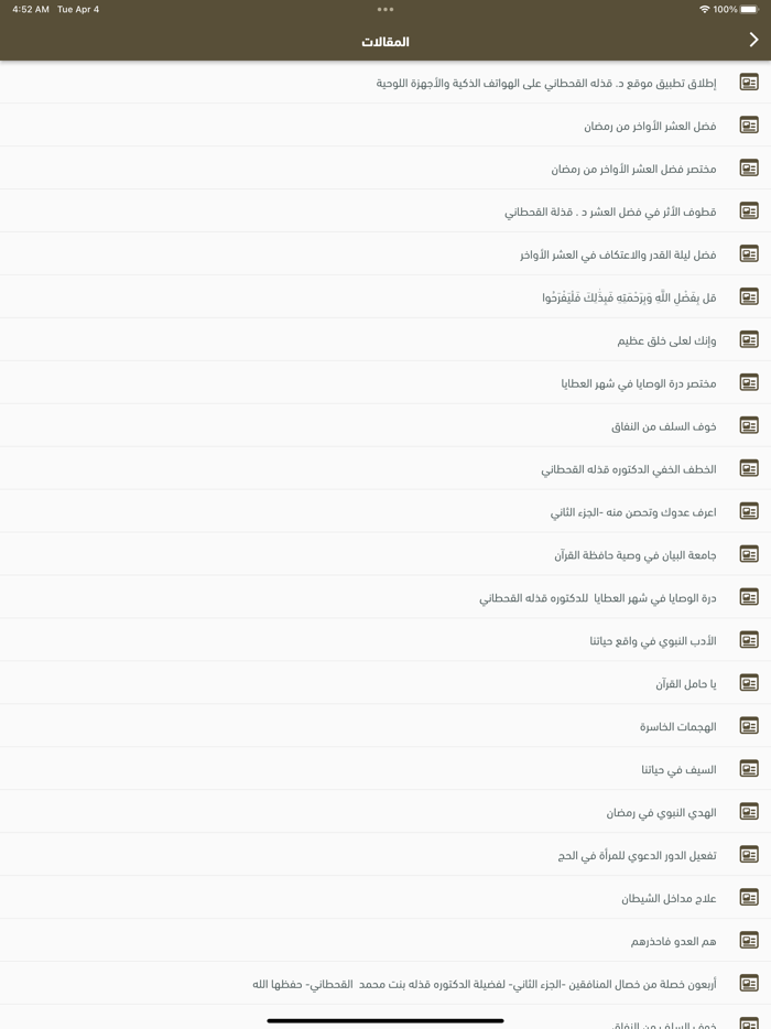 الدكتورة قذلة القحطاني