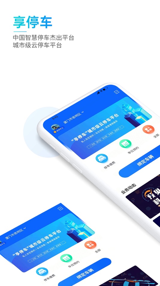#1. 享停车·城市级云停车 (iOS) 由: Xiamen Zhongka Science & Technology Co., Ltd.