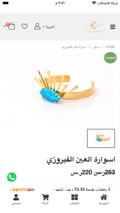 elegant accessories shop Screenshot