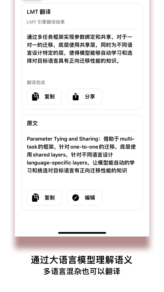 #4. LMT 自然翻译 - 大语言模型技术AI学术翻译 (iOS) بواسطة: 智戈 古