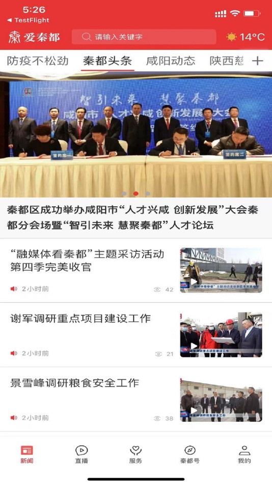 #1. 爱秦都 (iOS) โดย: 陕西广电网络传媒(集团)有限公司