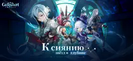 Game screenshot 3-я годовщина Genshin Impact mod apk