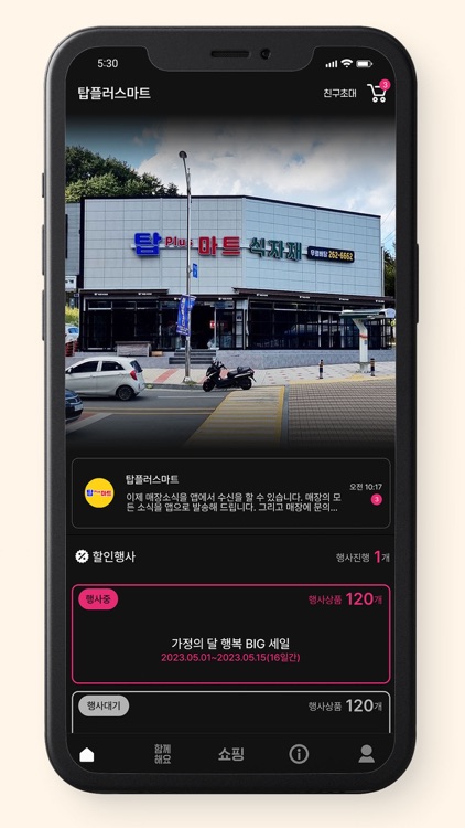 탑플러스마트 구평점