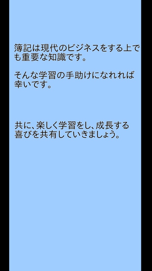 #3. 勘定科目クエスト (iOS) 由: mikihiro kamijou