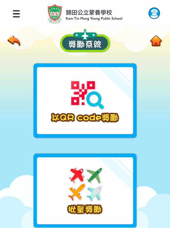 蒙養萬里通飛行里數獎勵計劃